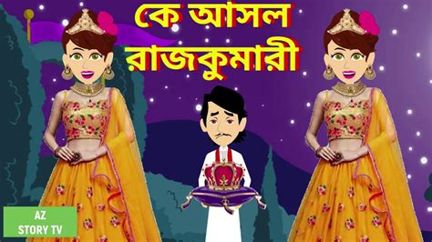 bangla cuti golpo|প্রধান রাজকুমারী 